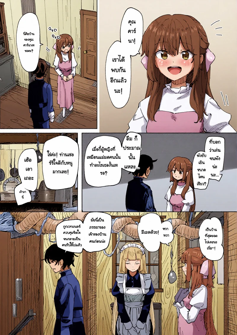 โดจิน แม่มดหุ่นเชิด แปลไทย